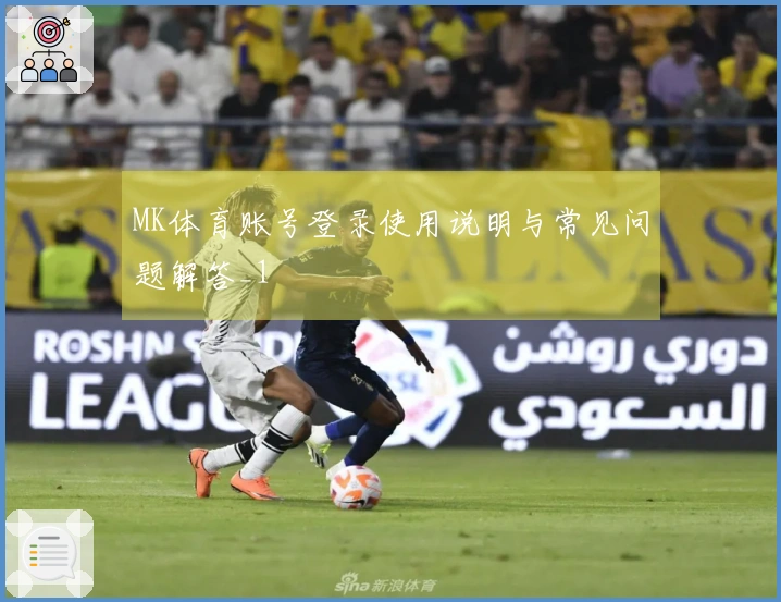MK体育账号登录使用说明与常见问题解答_1